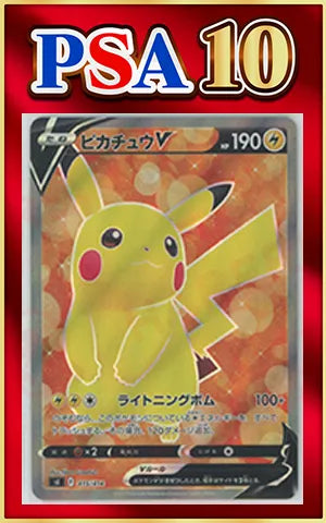 【PSA10】ピカチュウV:SR仕様(D){雷}〈415/414〉[SI]