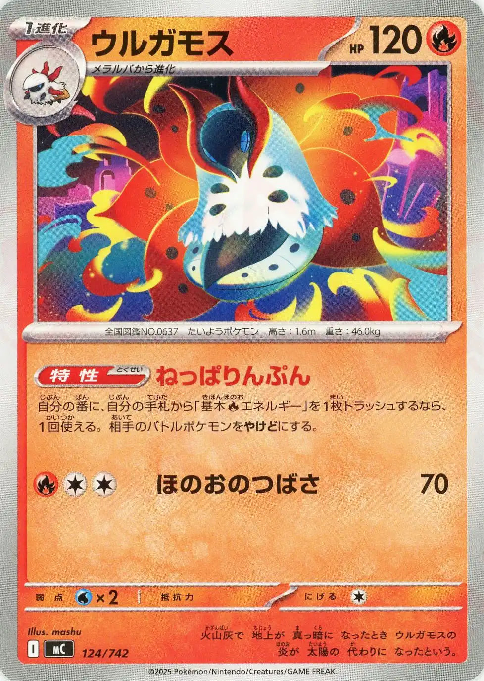 ウルガモス(-){炎}〈124/742〉[MC]