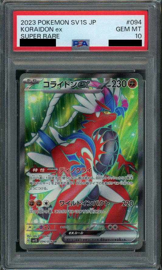 【PSA10】コライドンex(SR){闘}〈094/078〉[SV1S]