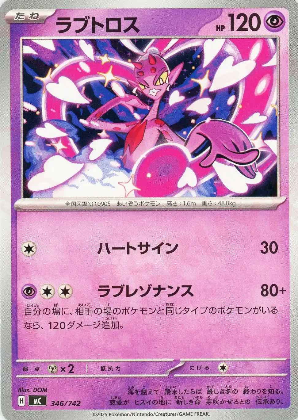 ラブトロス(-){超}〈346/742〉[MC]