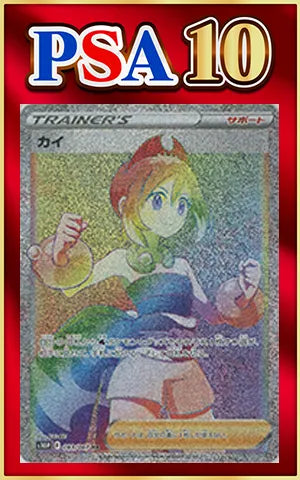 【PSA10】カイ(HR){サポート}〈083/067〉[S10P]