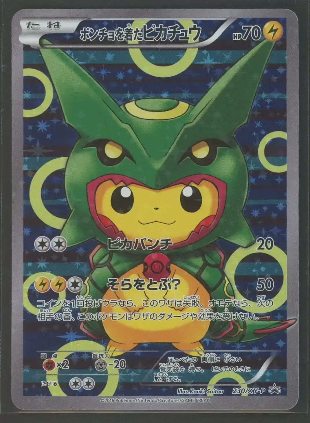 【状態B】ポンチョを着たピカチュウ(PROMO){雷}〈230/XY-P〉[XY-P]#2308