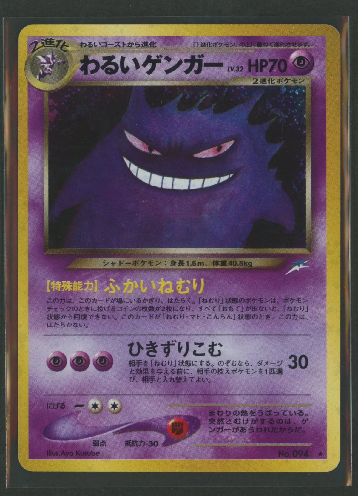 Condition C Bad Gengar (R){P}<- >[neo4]#2540