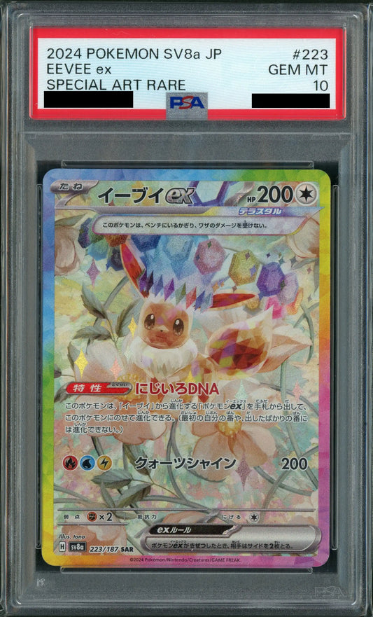 【PSA10】イーブイex(SAR){無}〈223/187〉[SV8a]
