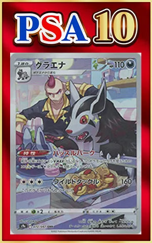 PSA10 Mightyena (CHR) {D} (072/067) [S9a]