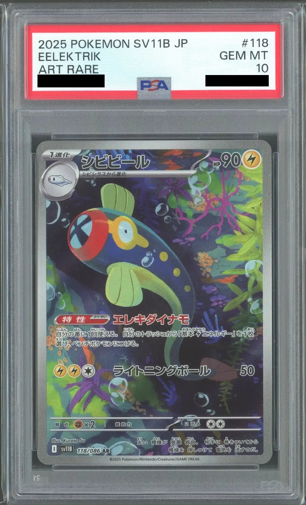 【PSA10】シビビール(AR){雷}〈118/086〉[SV11B]