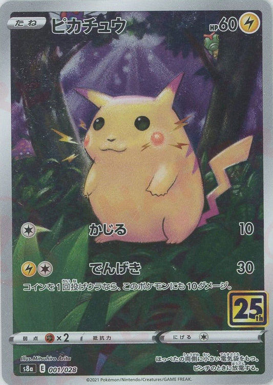 ピカチュウ(-){雷}〈001/028〉[S8a] ｜ポケカ販売‧買取｜ 晴れる屋2