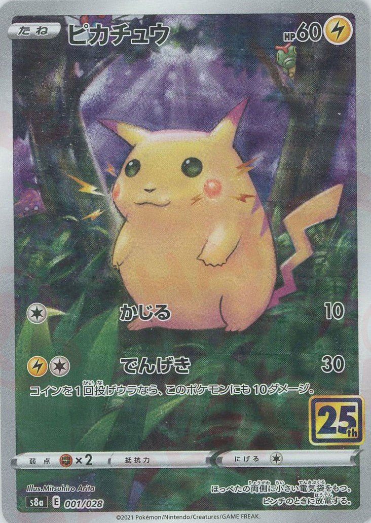 ピカチュウ:ミラー(-){雷}〈001/028〉[S8a-M] ｜ポケカ販売‧買取｜ 晴れる屋2