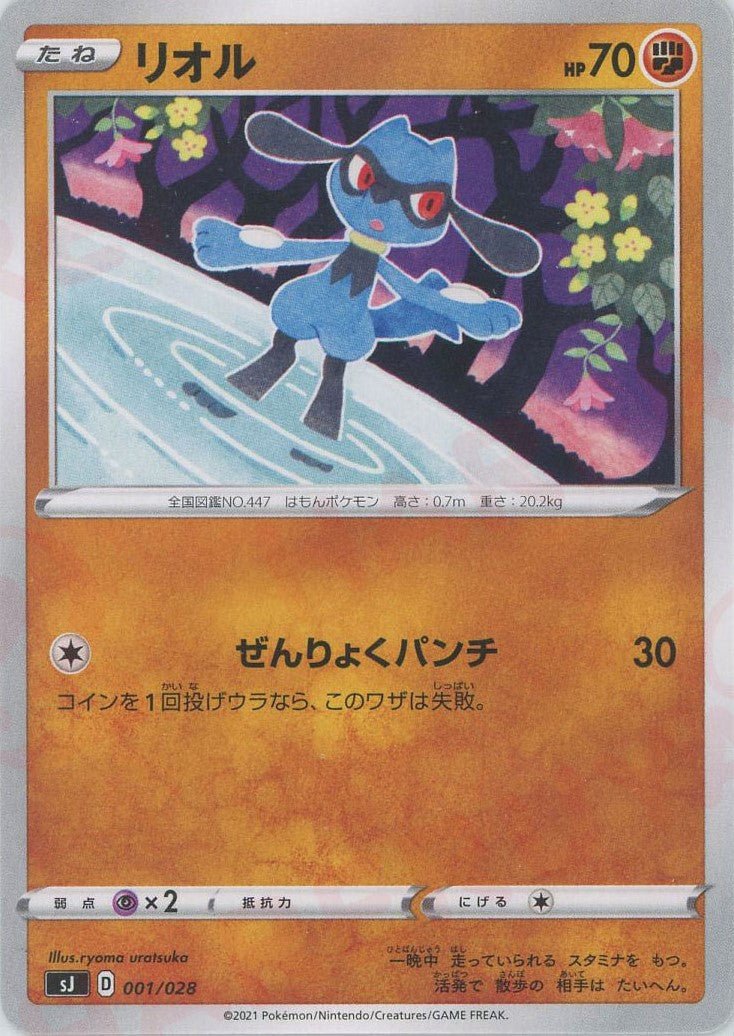 リオル(-){闘}〈001/028〉[SJ] ｜ポケカ販売‧買取｜ 晴れる屋2