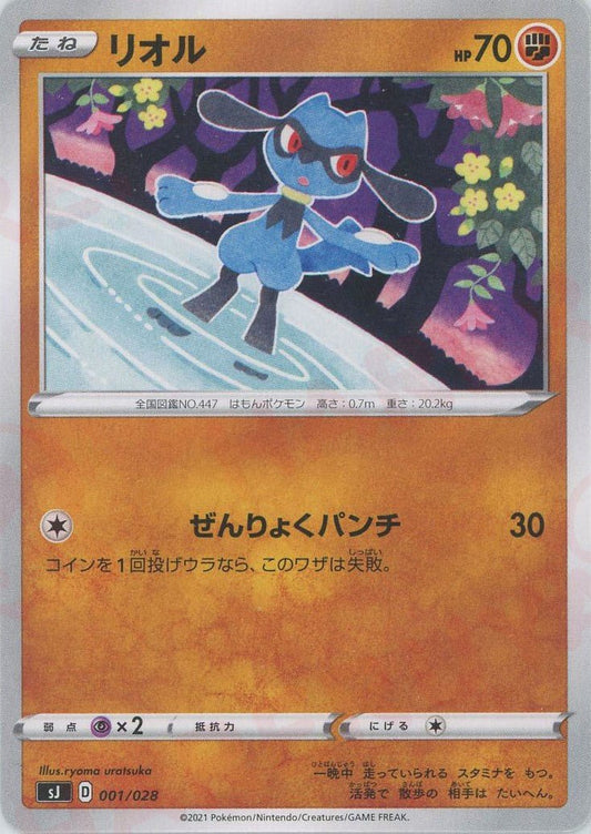 リオル(-){闘}〈001/028〉[SJ] ｜ポケカ販売‧買取｜ 晴れる屋2