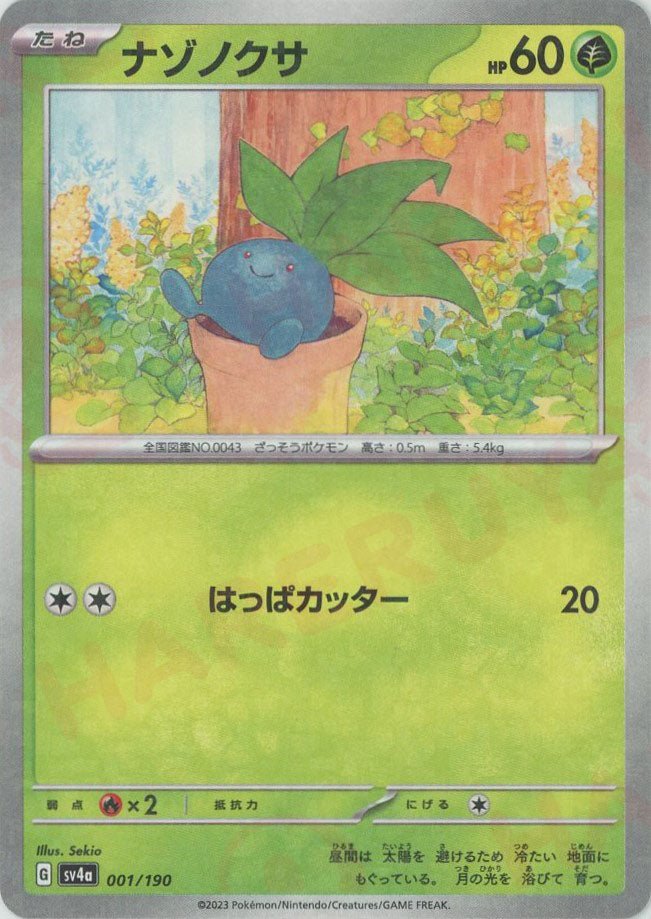 ハイクラスパック「シャイニートレジャーex」:ミラー ｜ポケカ販売