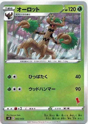 オーロット(-){草}〈002/053〉[SH-fr] ｜ポケカ販売‧買取｜ 晴れる屋2