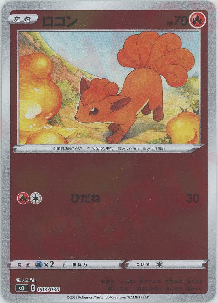 ロコン(-){炎}〈003/030〉[SO] ｜ポケカ販売‧買取｜ 晴れる屋2
