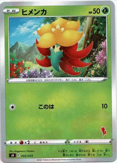 ヒメンカ(-){草}〈003/053〉[SH-fr] ｜ポケカ販売‧買取｜ 晴れる屋2