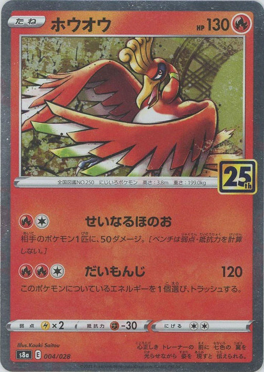 ホウオウ(-){炎}〈004/028〉[S8a] ｜ポケカ販売‧買取｜ 晴れる屋2