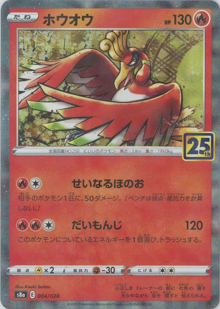 ホウオウ:ミラー(-){炎}〈004/028〉[S8a-M] ｜ポケカ販売‧買取｜ 晴れる屋2