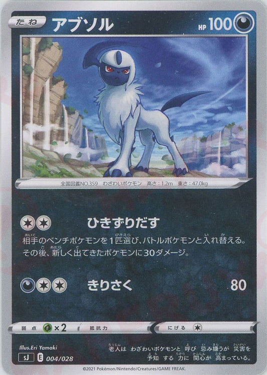 アブソル(-){悪}〈004/028〉[SJ] ｜ポケカ販売‧買取｜ 晴れる屋2