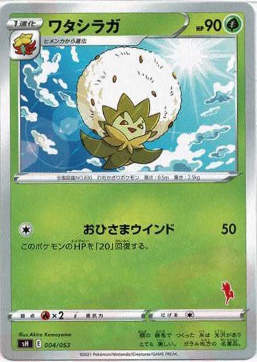 ワタシラガ(-){草}〈004/053〉[SH-fr] ｜ポケカ販売‧買取｜ 晴れる屋2