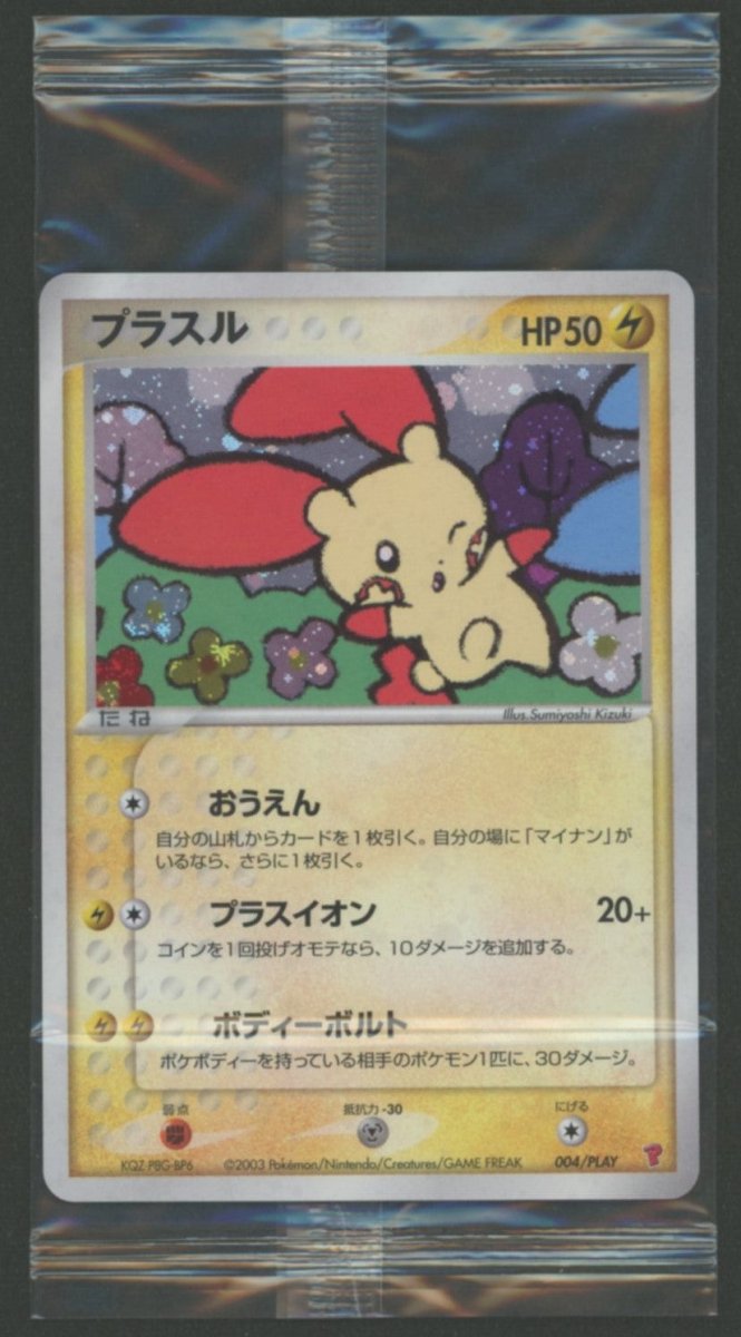 未開封プロモ】 プラスル 004/PLAY ｜販売‧買取｜ 晴れる屋2