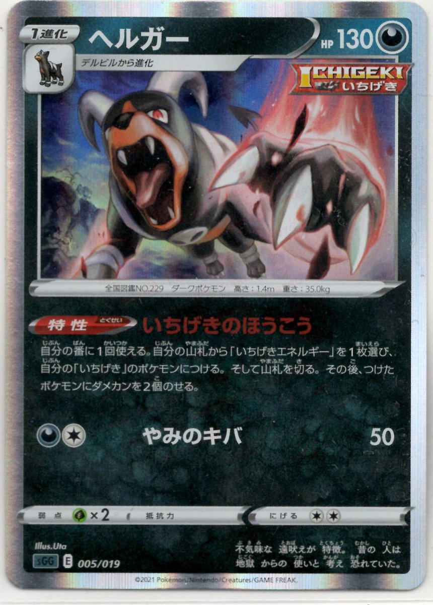 ヘルガー(-){悪}〈005/019〉[SGG] ｜ポケカ販売‧買取｜ 晴れる屋2