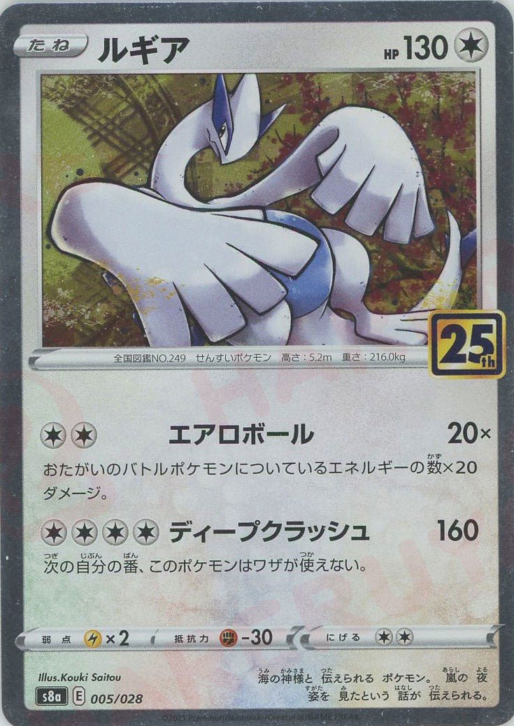ルギア(-){無}〈005/028〉[S8a] ｜ポケカ販売‧買取｜ 晴れる屋2