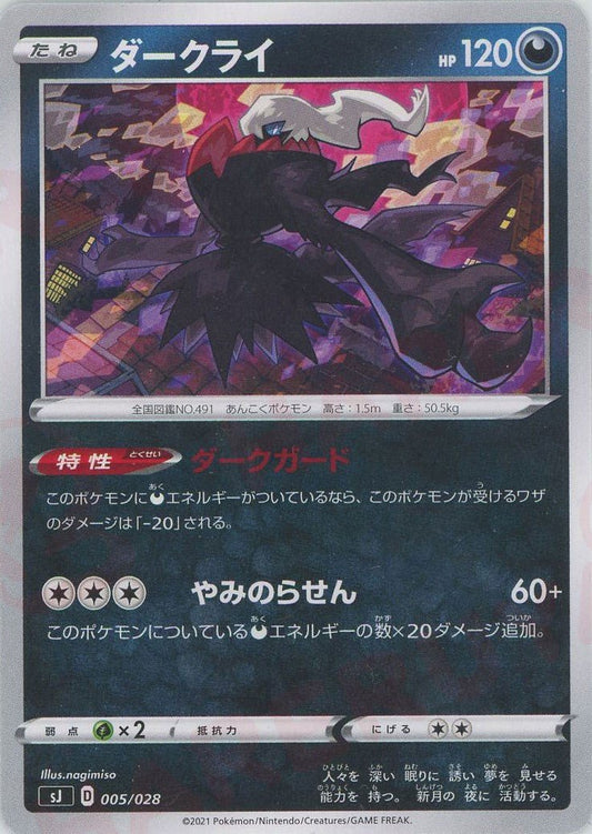 ダークライ(-){悪}〈005/028〉[SJ] ｜ポケカ販売‧買取｜ 晴れる屋2