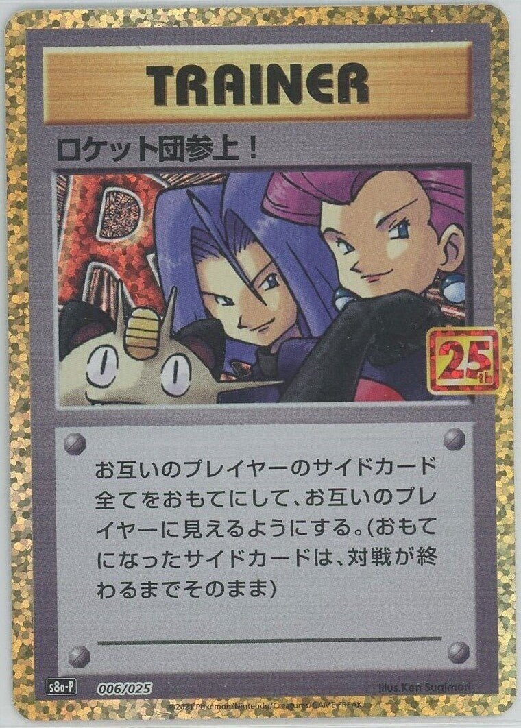 ロケット団参上！(-){トレーナー}〈006/025〉[S8a-P] ｜ポケカ販売‧買取｜ 晴れる屋2