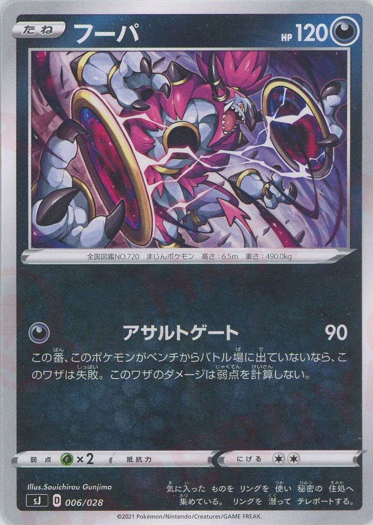 フーパ(-){悪}〈006/028〉[SJ] ｜ポケカ販売‧買取｜ 晴れる屋2