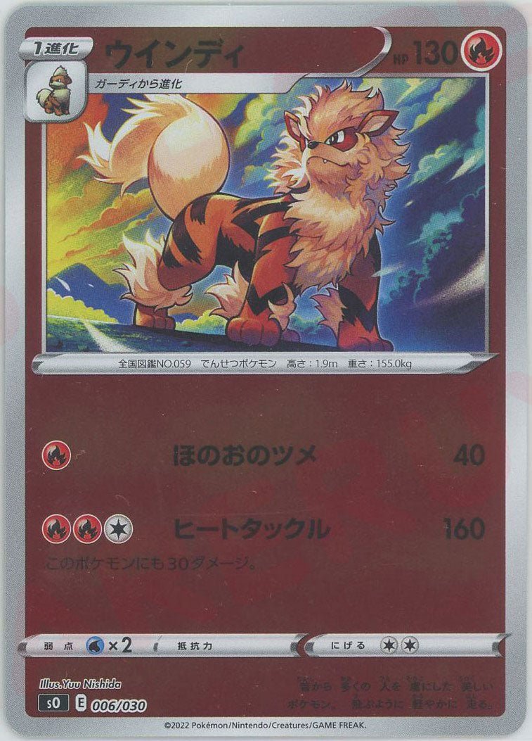 ウインディ(-){炎}〈006/030〉[SO] ｜ポケカ販売‧買取｜ 晴れる屋2