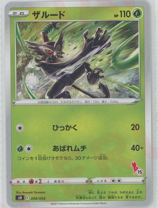ザルード(-){草}〈006/053〉[SH-fr] ｜ポケカ販売‧買取｜ 晴れる屋2