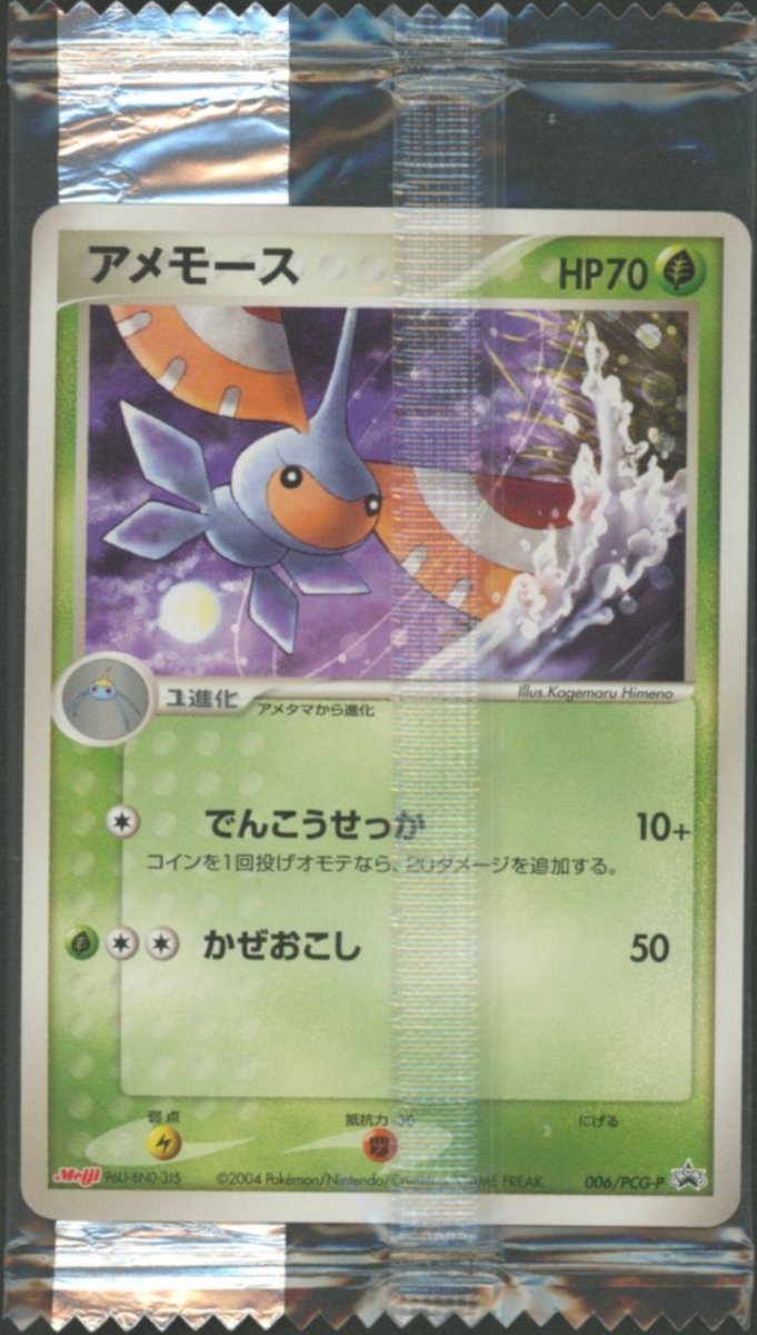【未開封プロモ】 アメモース 006/PCG-P ｜ポケカ販売‧買取｜ 晴れる屋2