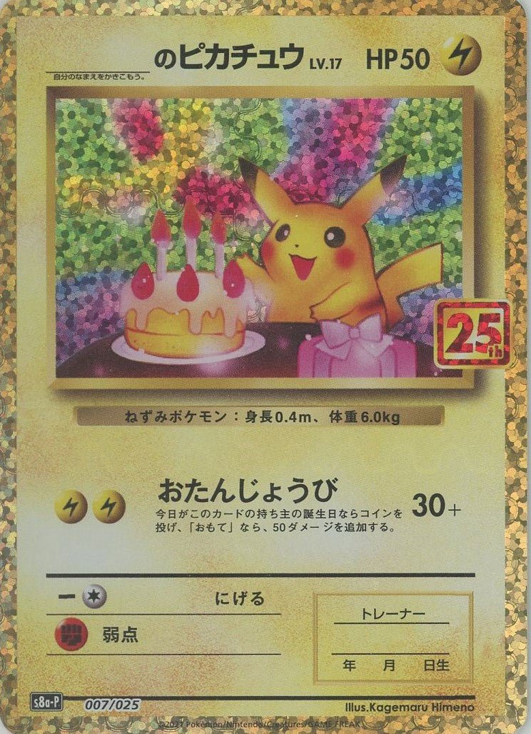 プロモカードパック 25th ANNIVERSARY edition ｜販売‧買取｜最短即日