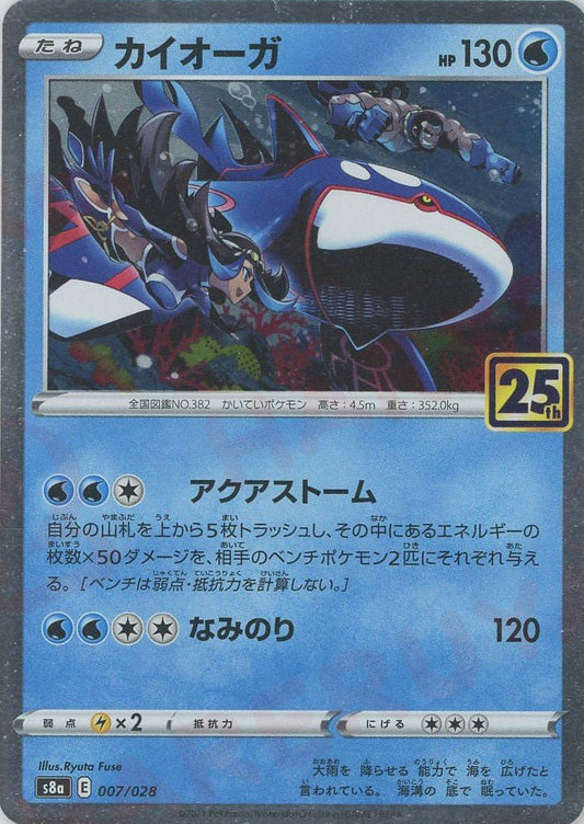 カイオーガ(-){水}〈007/028〉[S8a] ｜ポケカ販売‧買取｜ 晴れる屋2