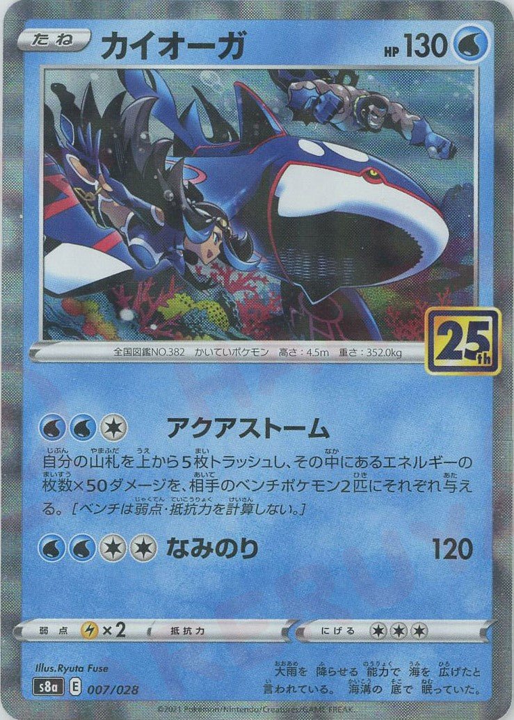 拡張パック「25th ANNIVERSARY COLLECTION」 ｜販売‧買取｜最短即日