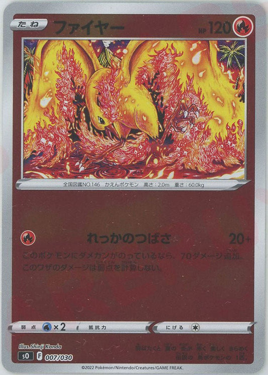 ファイヤー(-){炎}〈007/030〉[SO] ｜ポケカ販売‧買取｜ 晴れる屋2