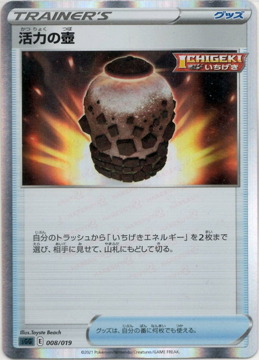 活力の壺(-){グッズ}〈008/019〉[SGG] ｜ポケカ販売‧買取｜ 晴れる屋2