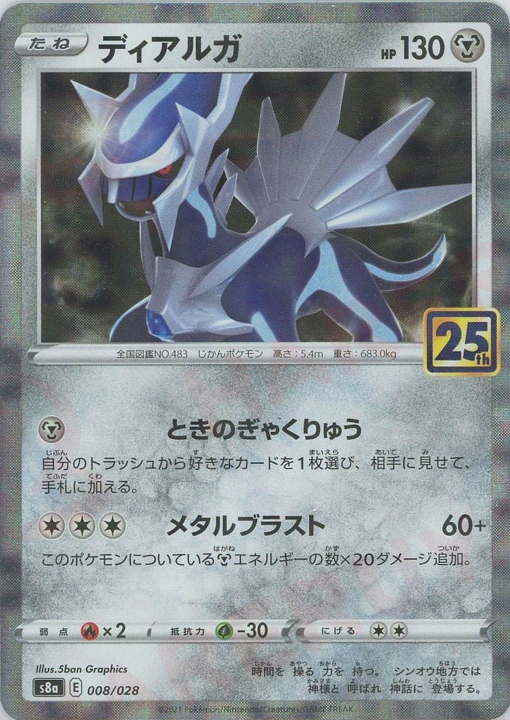 ディアルガ:ミラー(-){鋼}〈008/028〉[S8a-M] ｜ポケカ販売‧買取｜ 晴れる屋2