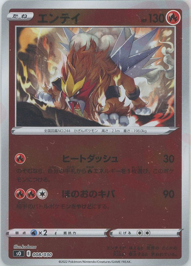 エンテイ(-){炎}〈008/030〉[SO] ｜ポケカ販売‧買取｜ 晴れる屋2
