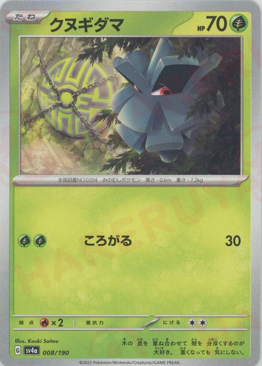 クヌギダマ(-){草}〈008/190〉[SV4a] ｜ポケカ販売‧買取｜ 晴れる屋2