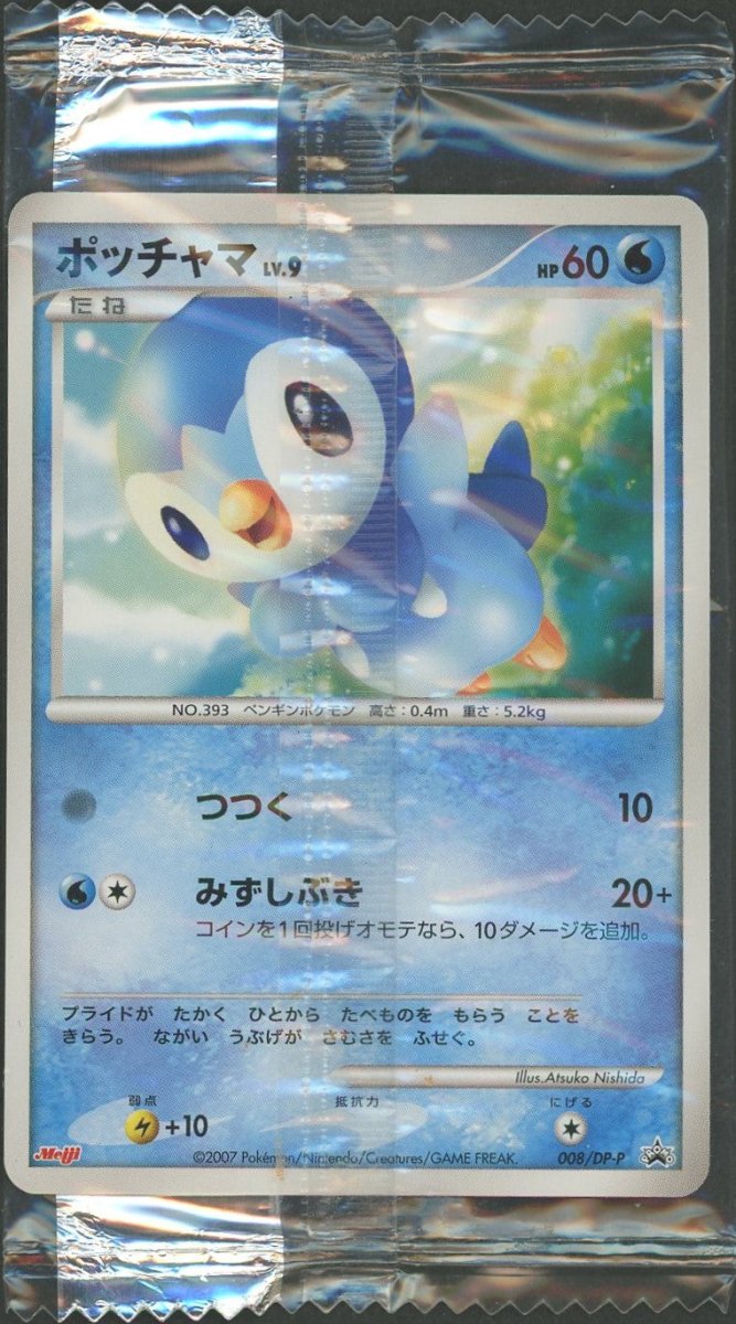 未開封プロモ】 ポッチャマ 008/DP-P ｜販売‧買取｜ 晴れる屋2