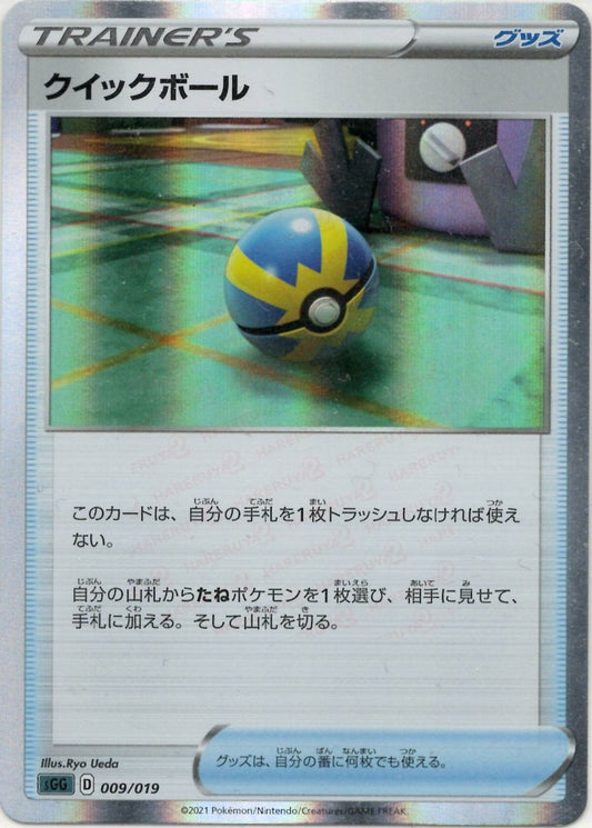 クイックボール(-){グッズ}〈009/019〉[SGG] ｜ポケカ販売‧買取｜ 晴れる屋2