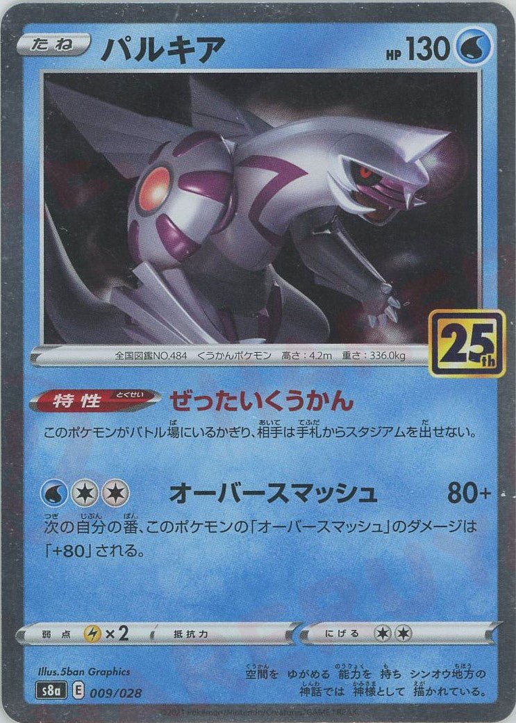 パルキア(-){水}〈009/028〉[S8a] ｜ポケカ販売‧買取｜ 晴れる屋2