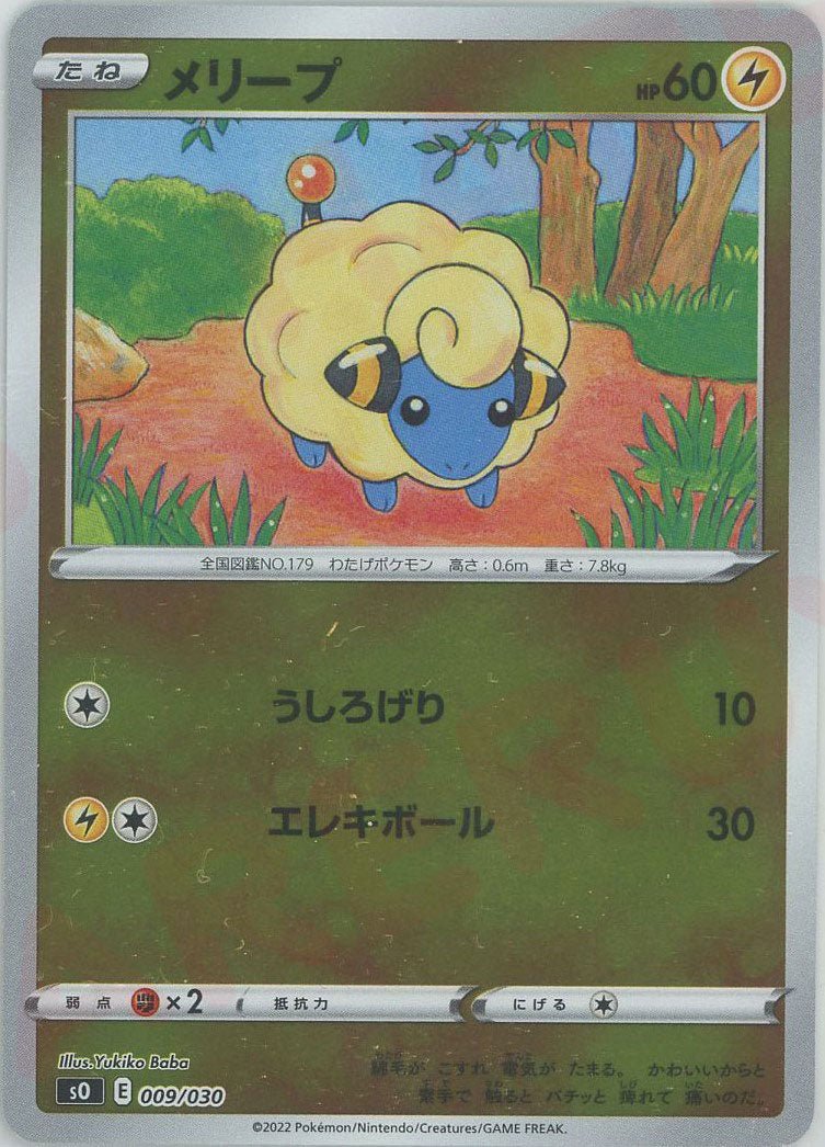 メリープ(-){雷}〈009/030〉[SO] ｜ポケカ販売‧買取｜ 晴れる屋2