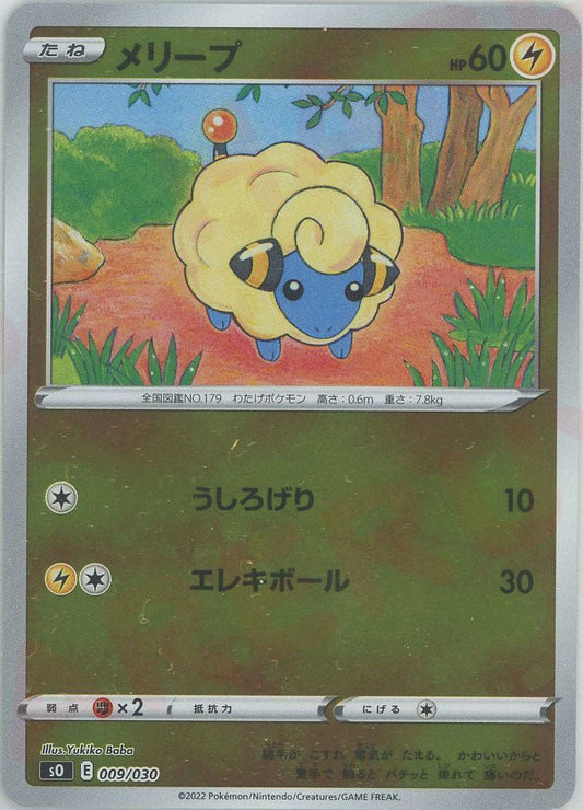 メリープ(-){雷}〈009/030〉[SO] ｜ポケカ販売‧買取｜ 晴れる屋2