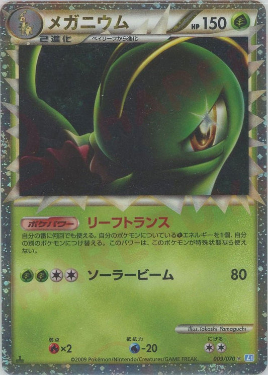 メガニウム(☆){草}〈009/070〉[L1-l] ｜ポケカ販売‧買取｜ 晴れる屋2