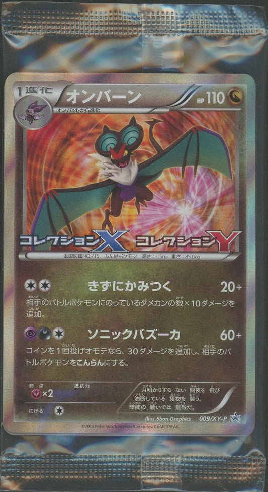 【未開封プロモ】 オンバーン 009/XY-P 同カード1枚同封 ｜ポケカ販売‧買取｜ 晴れる屋2
