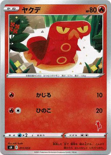 ヤクデ(-){炎}〈011/053〉[SH-fr] ｜ポケカ販売‧買取｜ 晴れる屋2