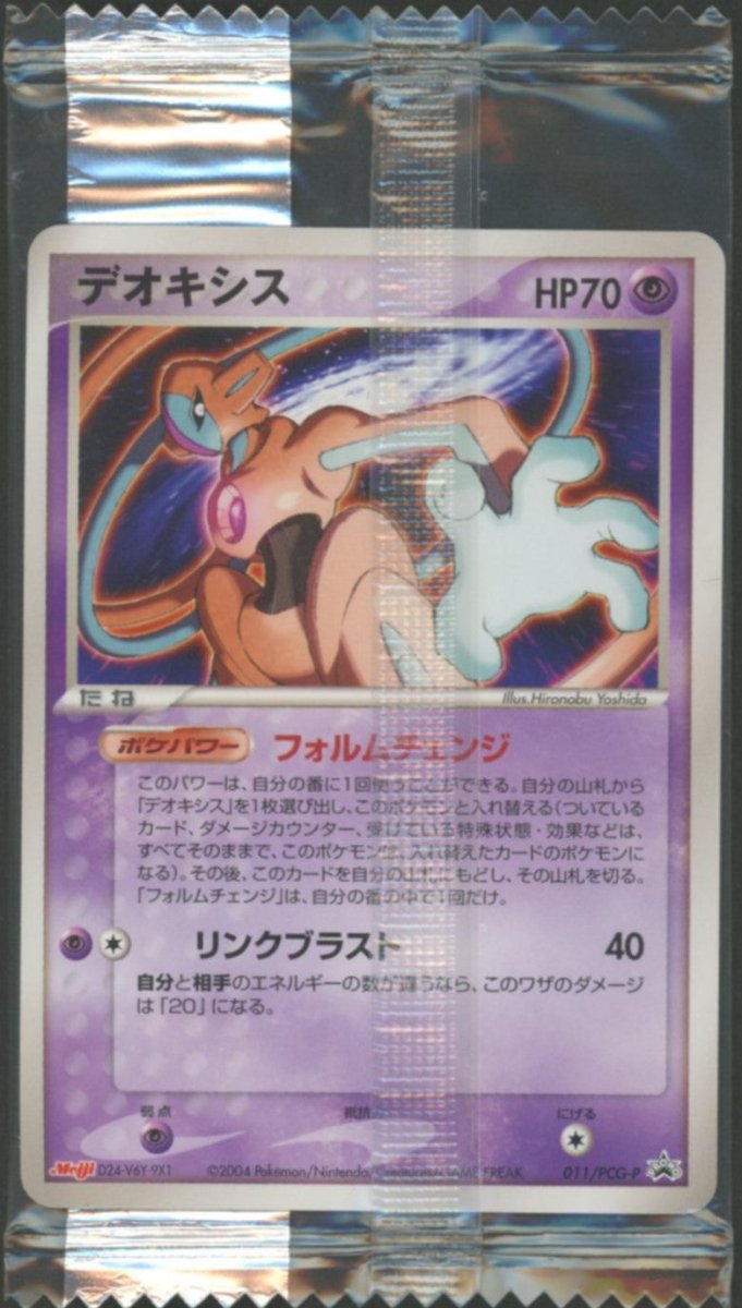 【未開封プロモ】 デオキシス 011/PCG-P - 晴れる屋2