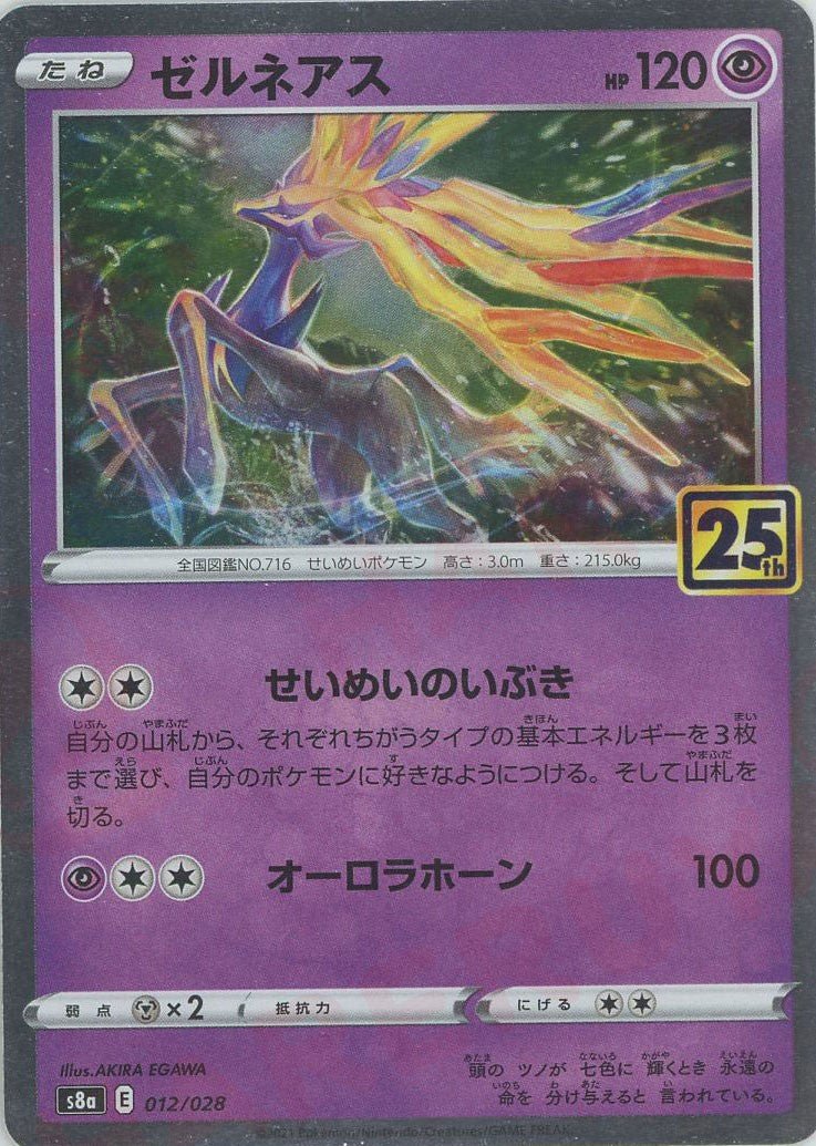 ゼルネアス(-){超}〈012/028〉[S8a] ｜ポケカ販売‧買取｜ 晴れる屋2