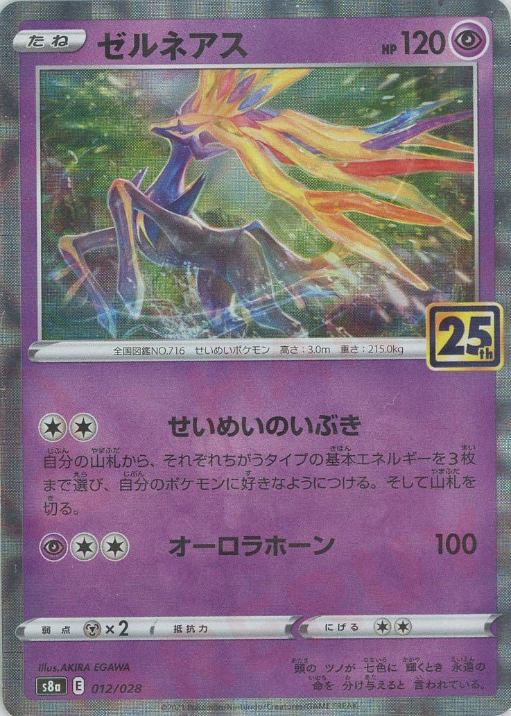 ゼルネアス:ミラー(-){超}〈012/028〉[S8a-M] ｜ポケカ販売‧買取｜ 晴れる屋2